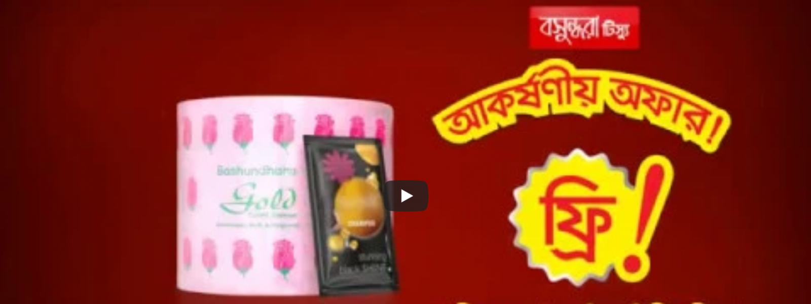 Bashundhara Gold Toilet Tissue TVC (2018)