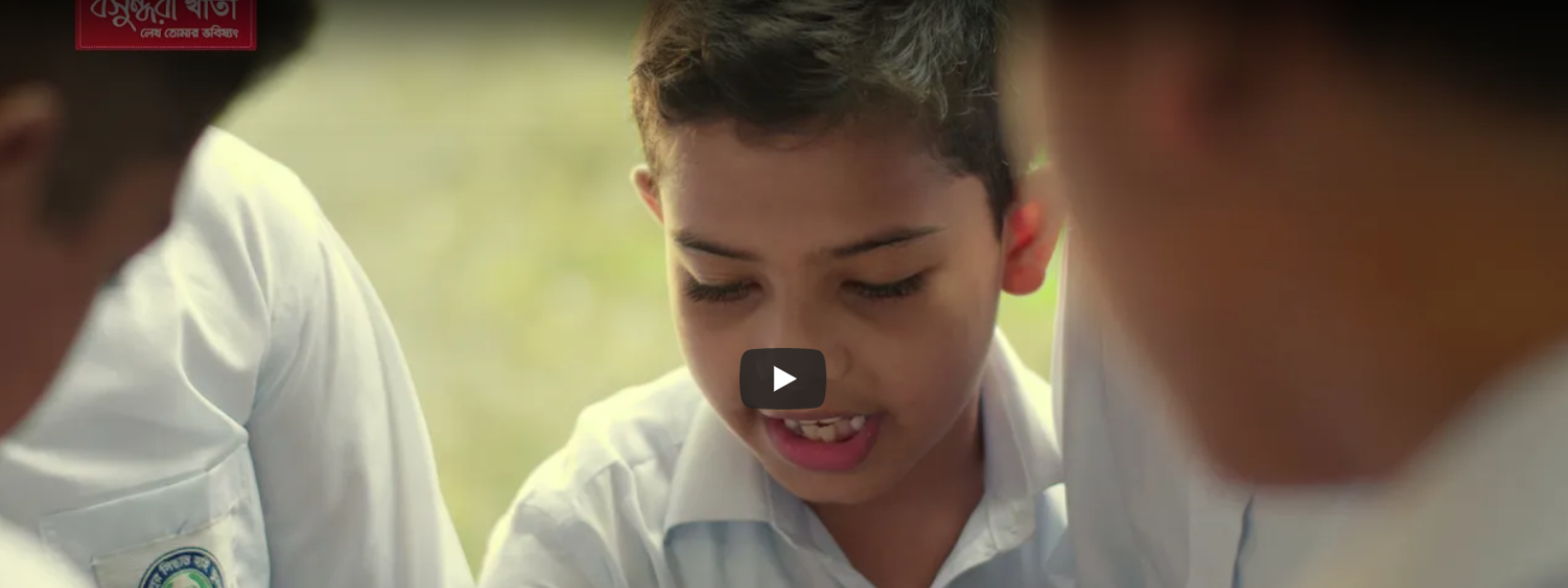 বসুন্ধরা খাতা-ফিরে আসুক বন্ধুরা