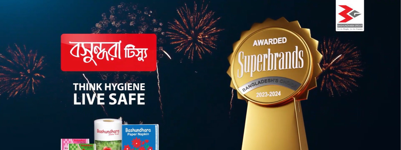 পরিচ্ছন্নতার আস্থায় আপনাদের ভালোবাসায় পরপর দুইবার সুপারব্র্যান্ডস অ্যাওয়ার্ড পেলো বসুন্ধরা টিস্যু