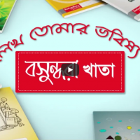 Bashundhara Exercise Book TVC 2018