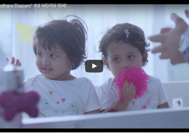 Bashundhara Diapant (ওর ভালোর জন্য)