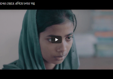 Bashundhara Exercise book TVC 2017 (অদম্য মনের জোরে এগিয়ে চলার গল্প)