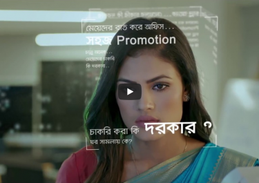 Monalisa Sanitary Napkin (আত্মবিশ্বাসে এগিয়ে চলা)