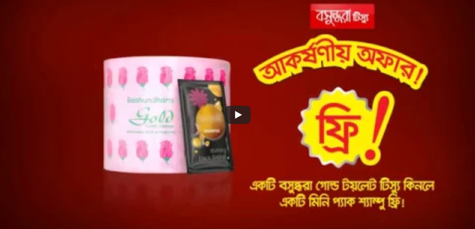 Bashundhara Gold Toilet Tissue TVC (2018) Bashundhara Paper Mills Limited